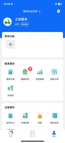 租车商家端 screenshot
