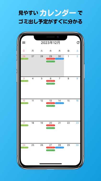 今日のゴミ出し -スマートスピーカー連携-