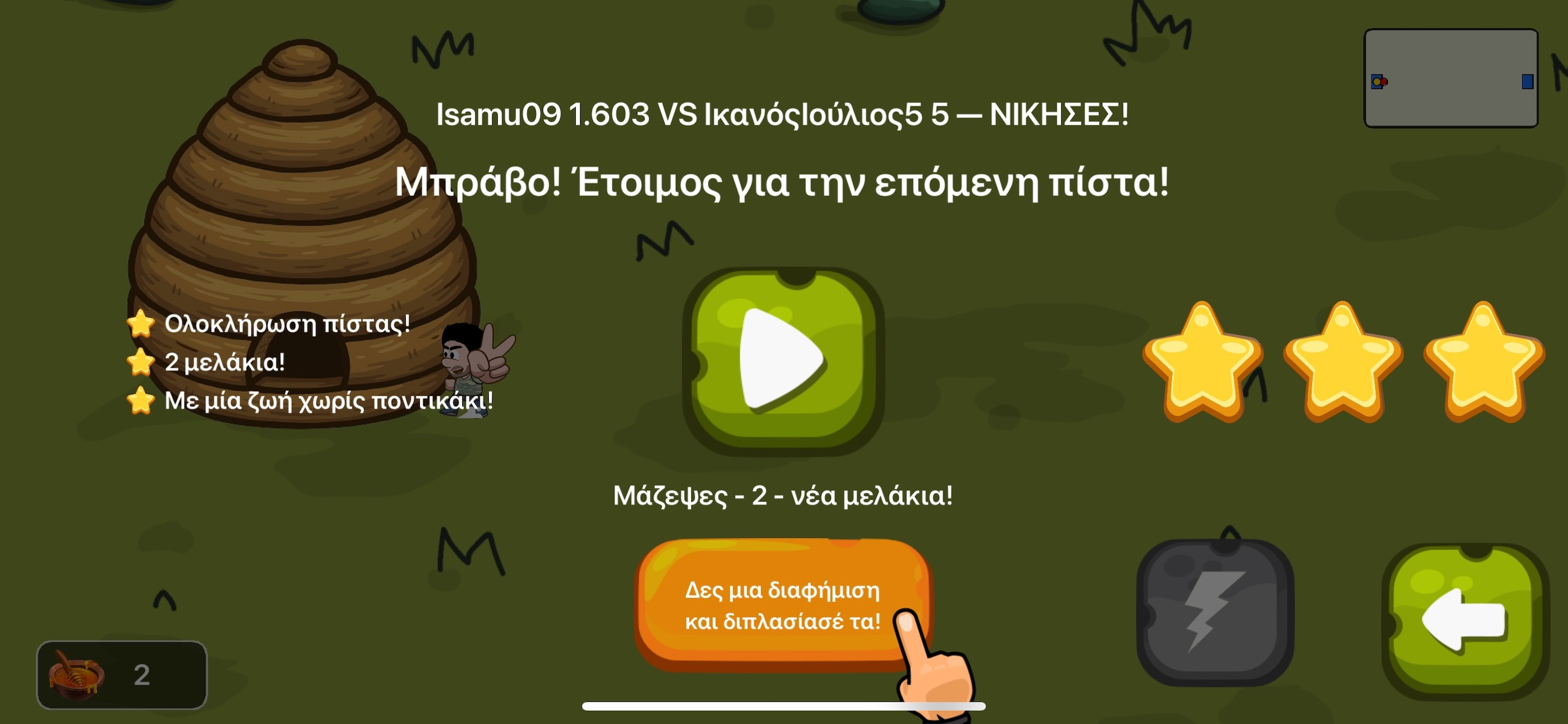 Ορεινή Μέλισσα: Το Παιχνίδι