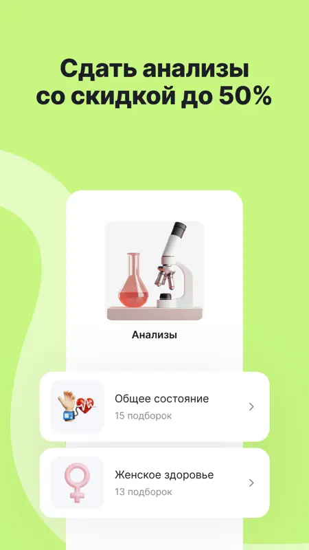 Здоровье.ру — анализы и чекапы screenshot 2 of 5