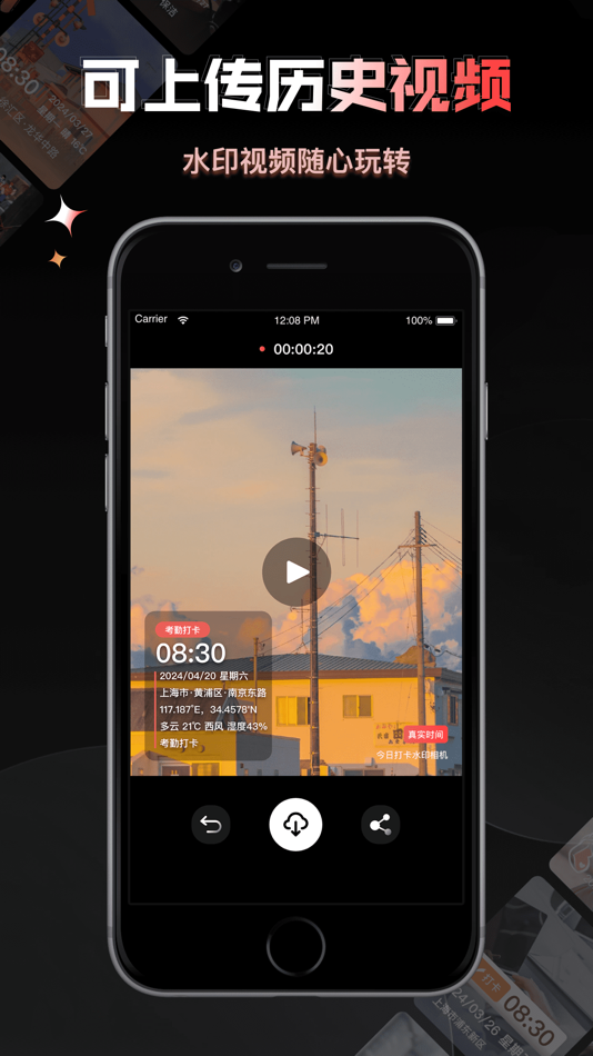 #2. 水印拍照相机-时间地点和工作水印,拍照打卡 (iOS) 由: 张一曼 陈