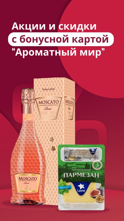 Ароматный Мир: скидки, напитки