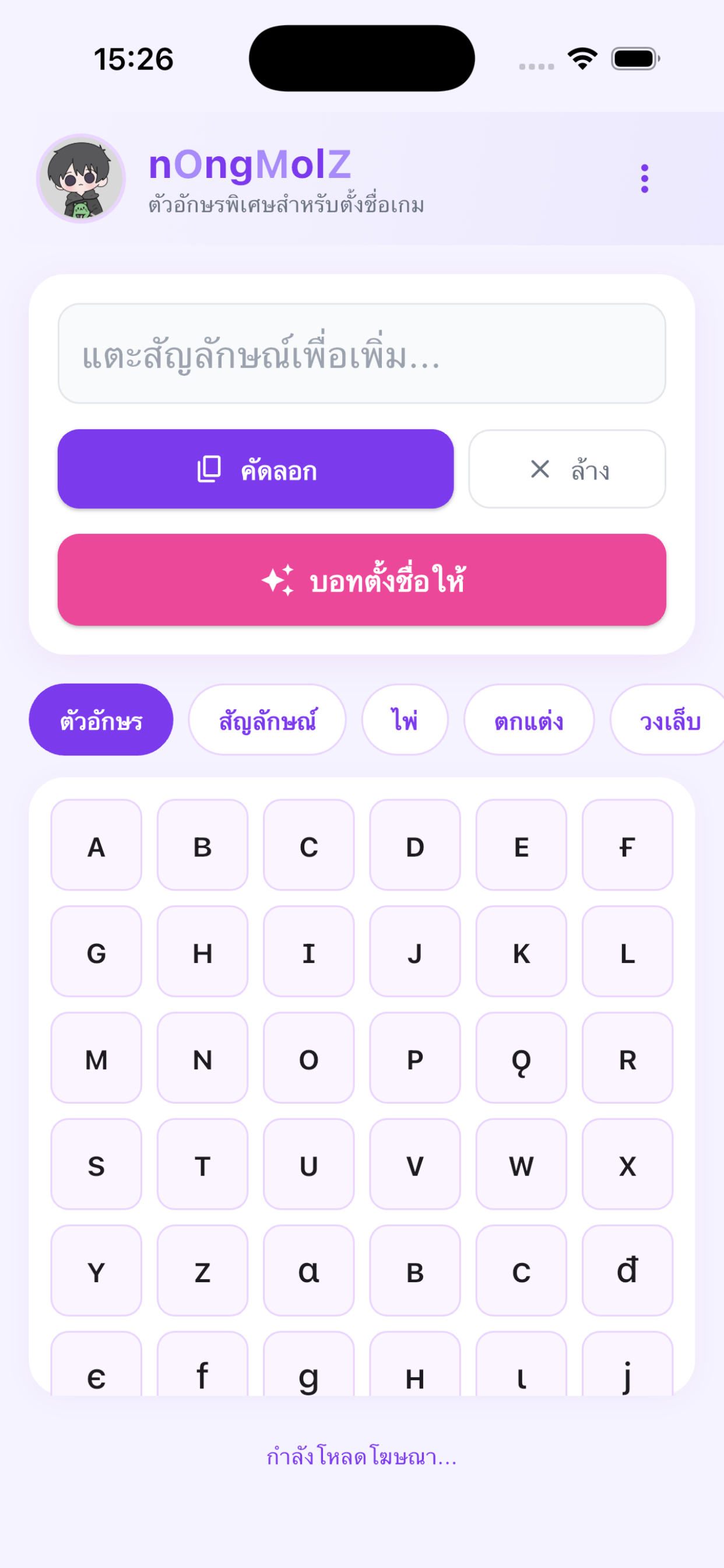 nOngMolz - ฟอนต์ & อักษรพิเศษ