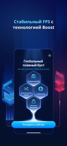 GearUP: Уменьшить лаг iPhone screenshot 3
