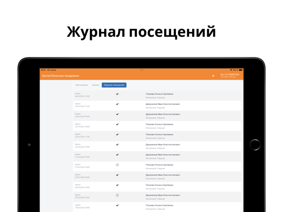 Ibasket Москва iPad screenshot 2