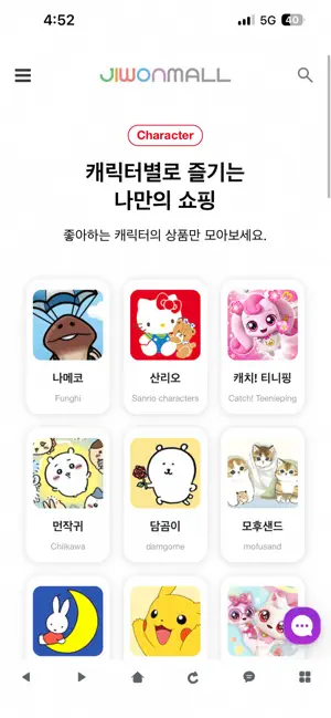 지원몰 - 캐릭터용품 B2B 도매 쇼핑몰 지원유통 screenshot 2