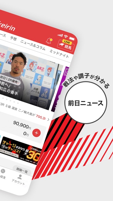 netkeirin ネットケイリン - 競輪情報/競輪予想のスクリーンショット