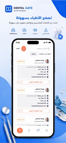 Dental Gate | بوابة طب الاسنان screenshot
