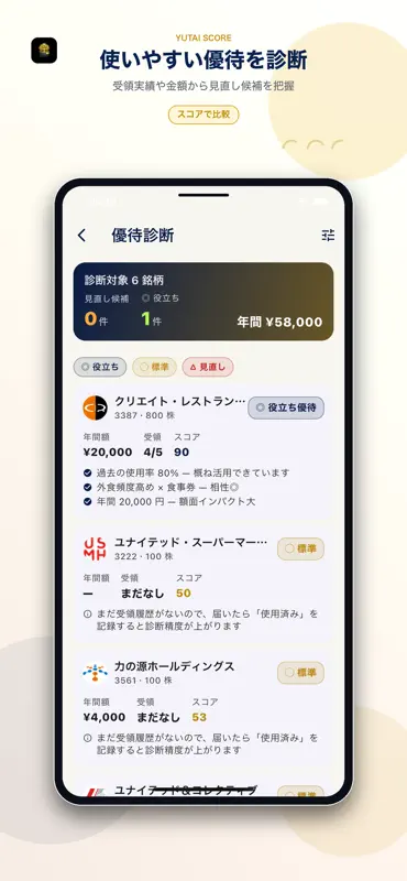 優待ウォレット screenshot 6 of 6