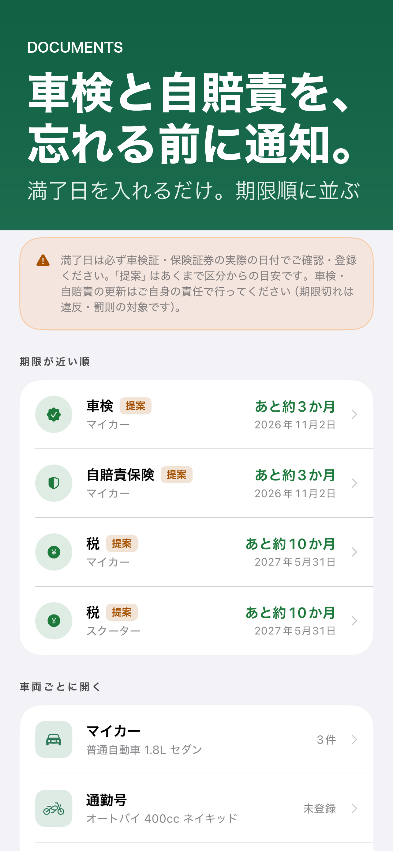 ガレージノート 車とバイクの整備手帳・車検・燃費記録 screenshot 4