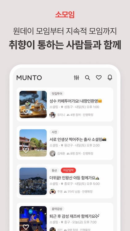 문토 - 소모임 취미 동호회 동네친구 원데이클래스 screenshot-3