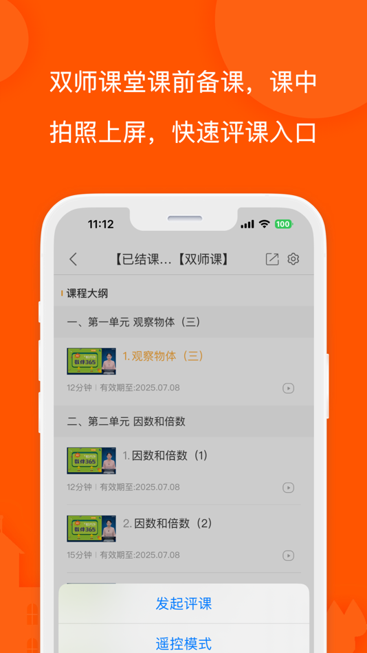 #2. 校内外 (iOS) 由: 北京易连忆生