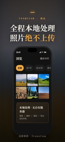 边框相机 - EXIF 水印 screenshot
