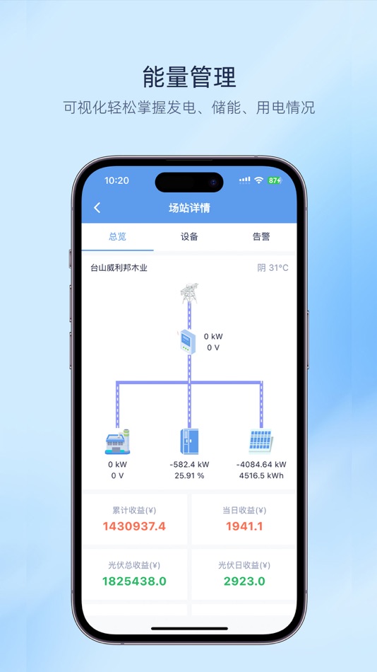 #2. EnergyLattice (iOS) 由: SFQ (Xi'an) Energy Storage Technology Co., Ltd