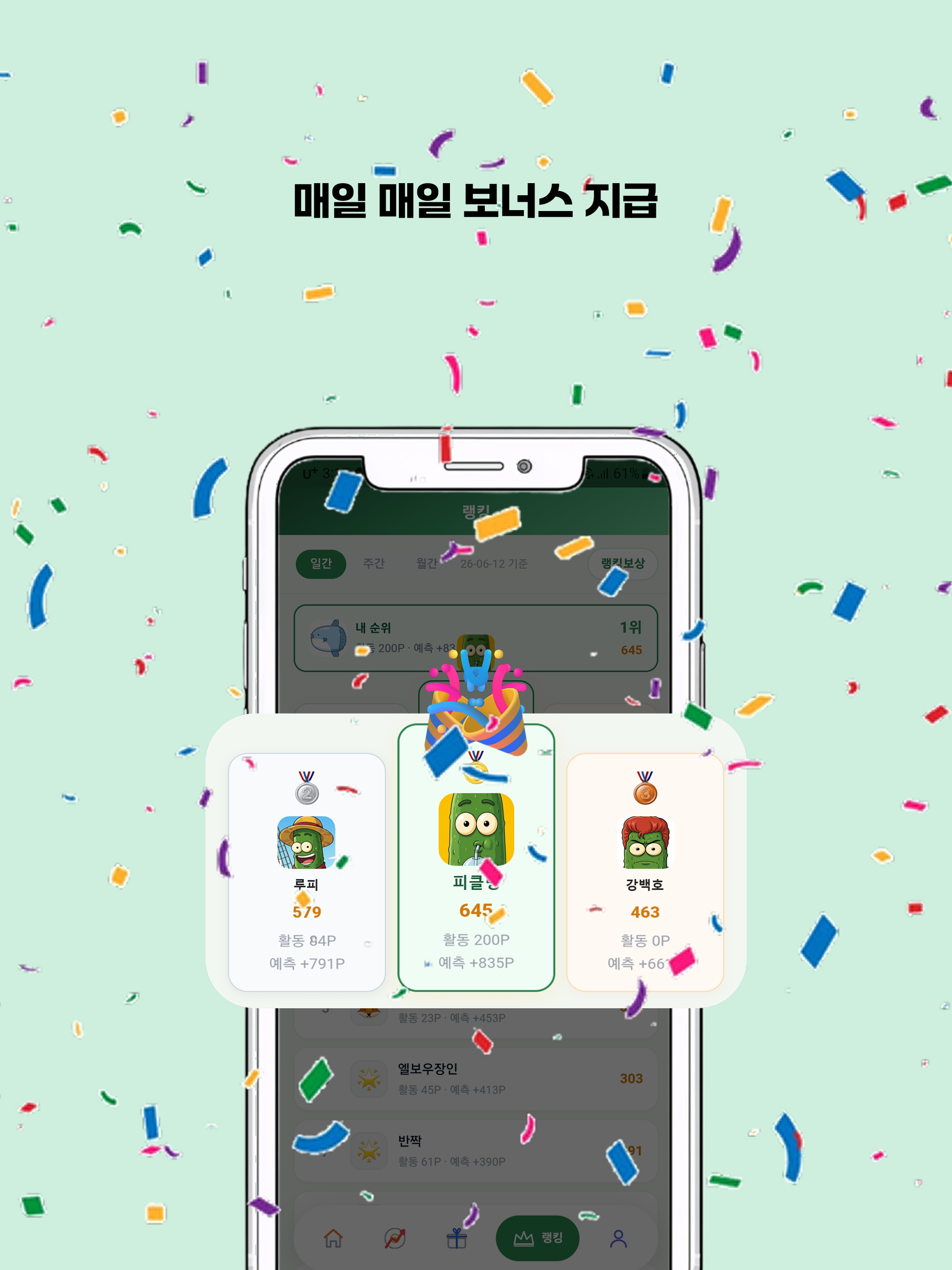 피클링