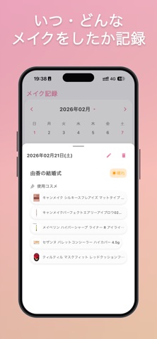 コスメ管理｜メイク コスメ 化粧品を記録・管理 iPhone screenshot
