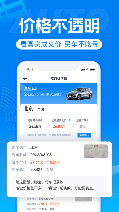 汽车报价-汽车之家旗下买车产品のおすすめ画像4