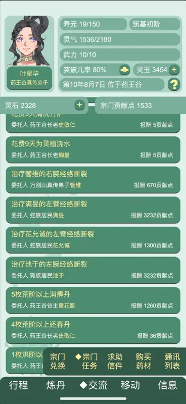 药王谷女修修炼手札 screenshot 4 of 10
