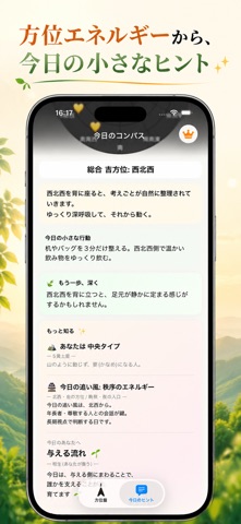 まいにち吉方位 のスクリーンショット