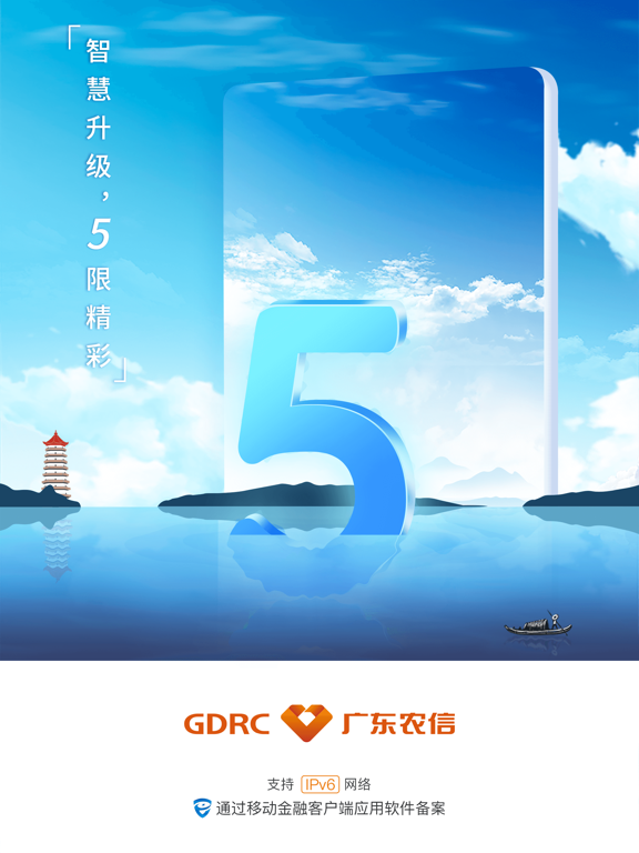 Screenshot #4 pour 广东农信手机银行