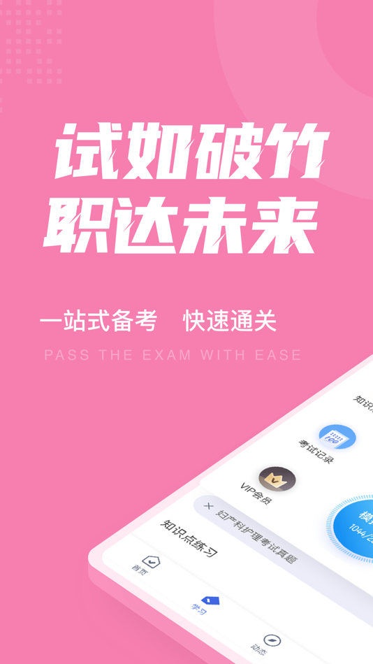 #1. 妇产科护理聚题库 (iOS) 게시자: 永雄 黄