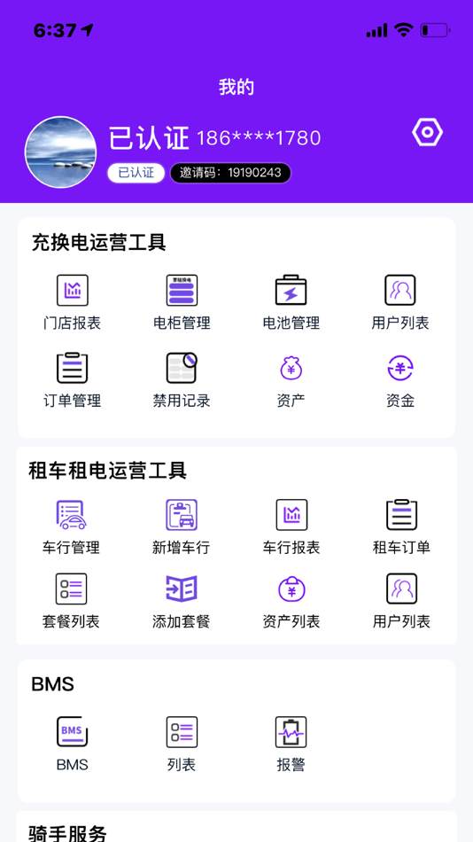 #6. 享租换电 (iOS) 由: 良才 张