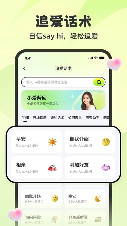 追爱神器- 你的专属恋爱聊天神器