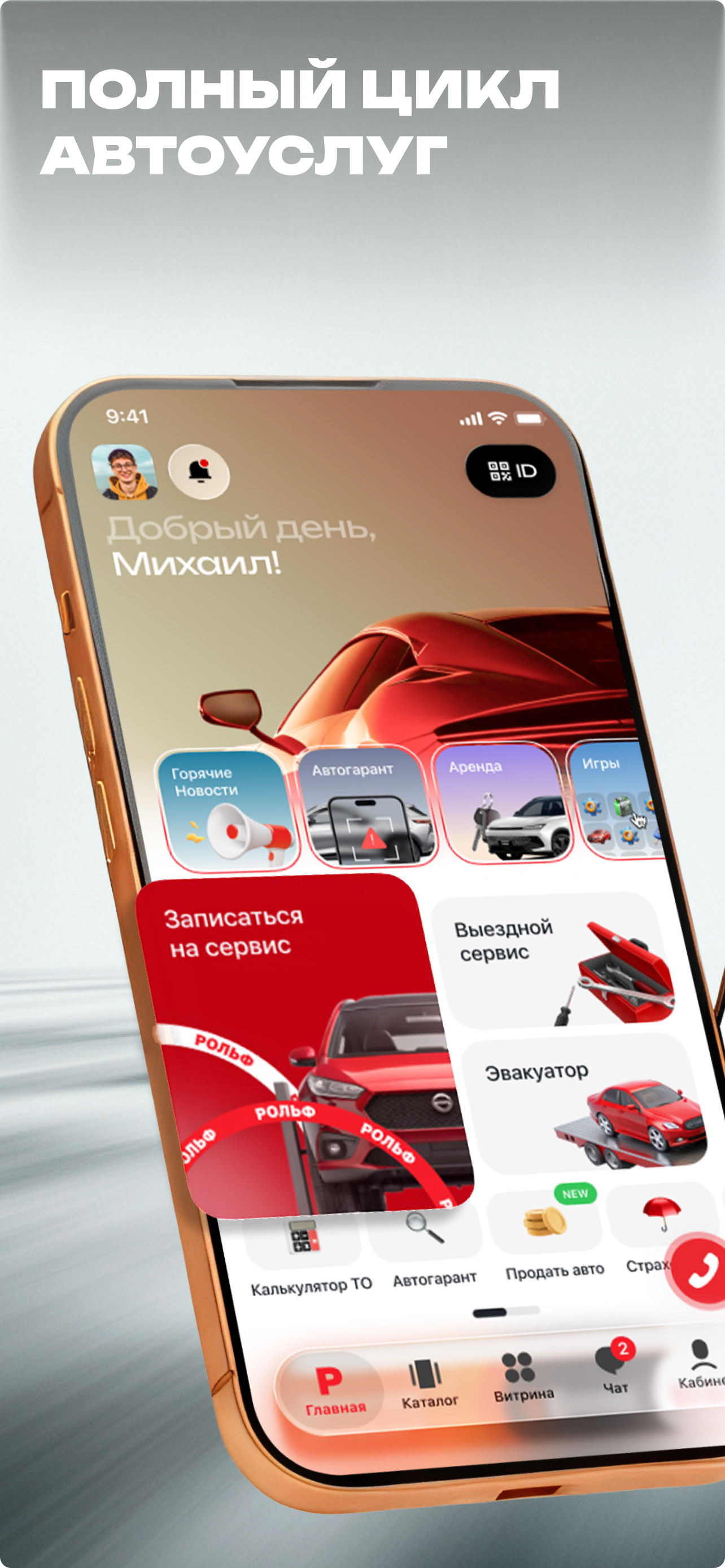 РОЛЬФ - Диагностика авто