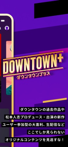 DOWNTOWN+（ダウンタウンプラス） のスクリーンショット