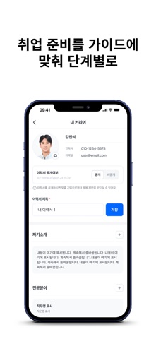 인턴메이트 screenshot