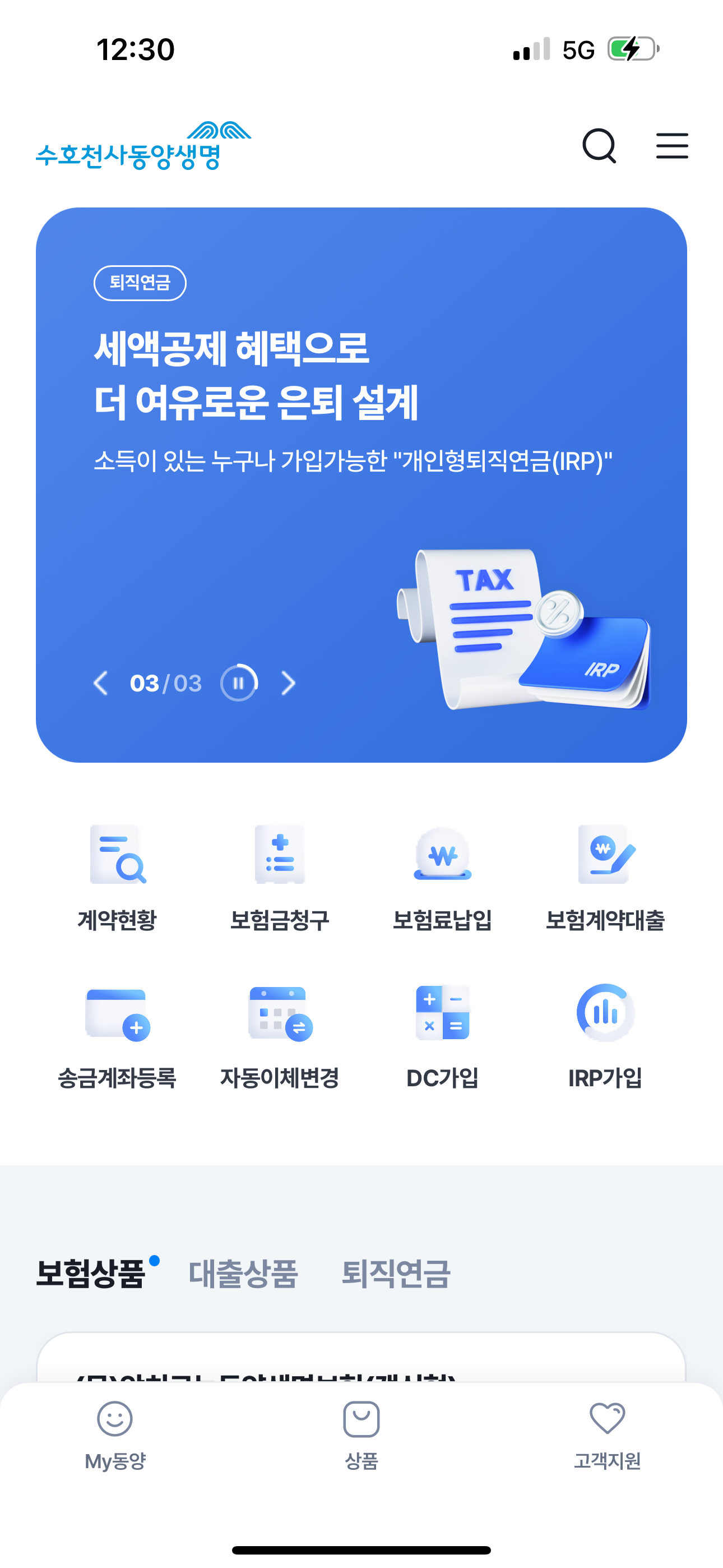 동양생명 모바일