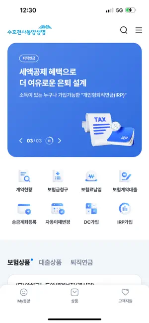 동양생명 모바일 screenshot 1