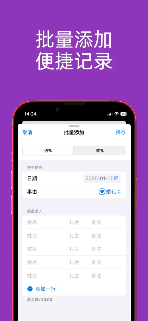 Screenshot #3 pour 礼记-礼金人情份子钱助手，礼尚往来账簿记账