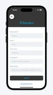 Я.Баланс айфон картинки 2