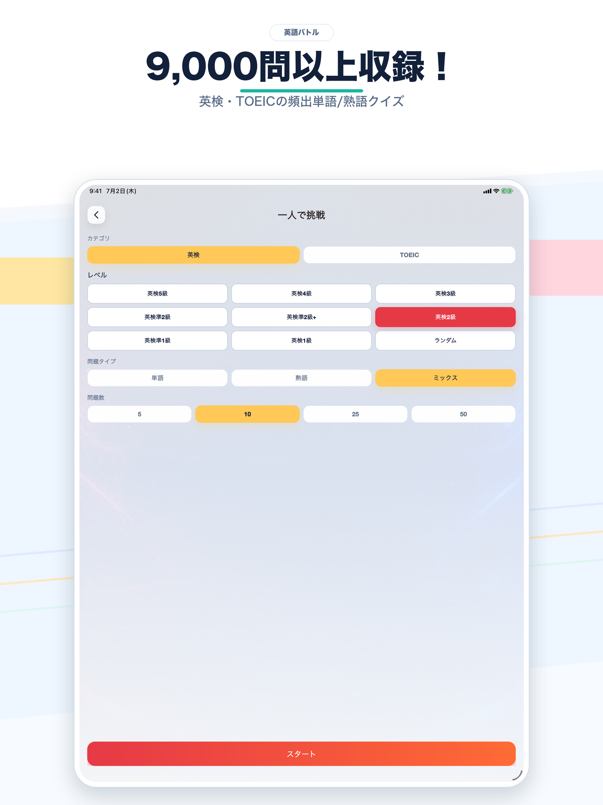 英語クイズバトル screenshot 7