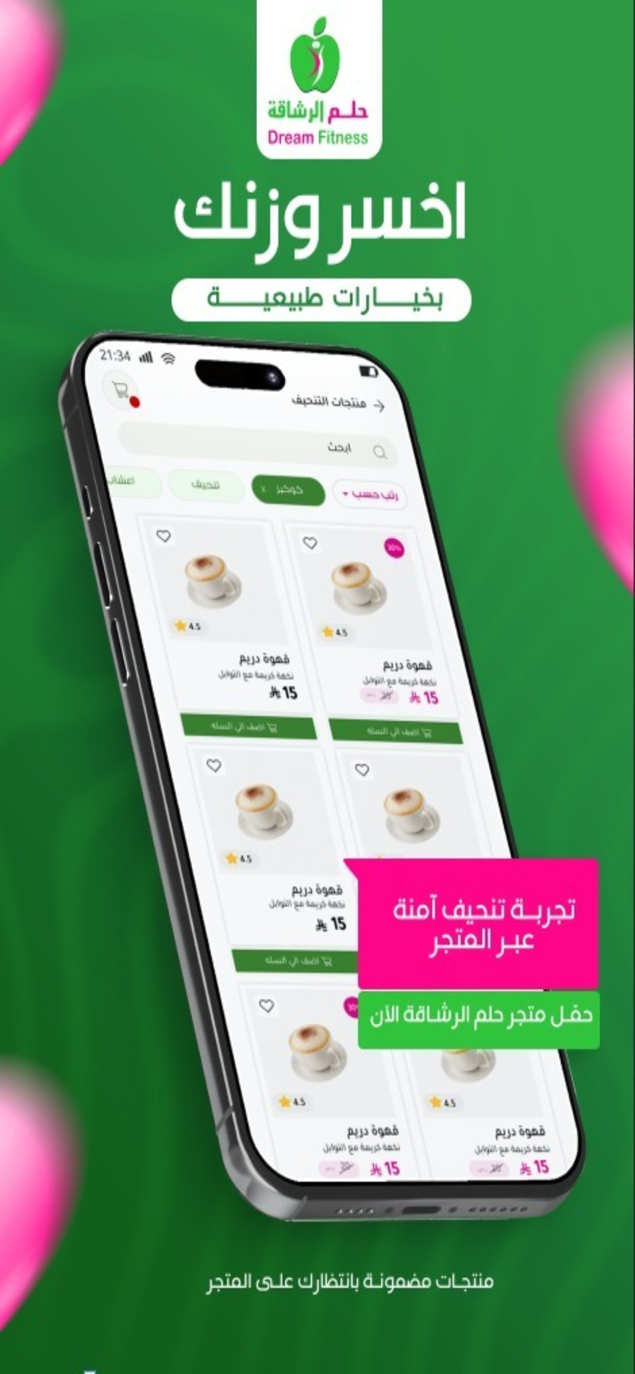 حلم الرشاقة