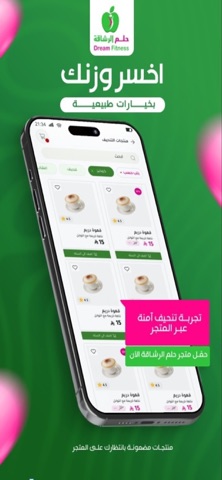 حلم الرشاقة screenshot