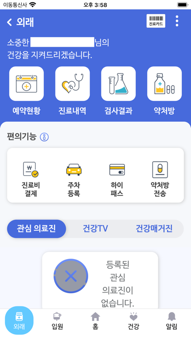가톨릭대학교 은평성모병원 Screenshot