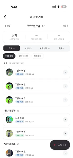 싱글클래스 iPhone screenshot 5