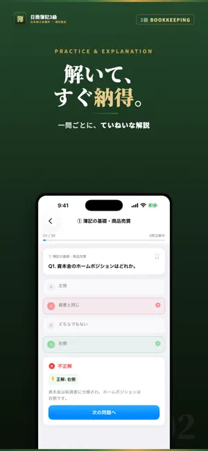 日商簿記3級 試験対策 問題集 screenshot 2
