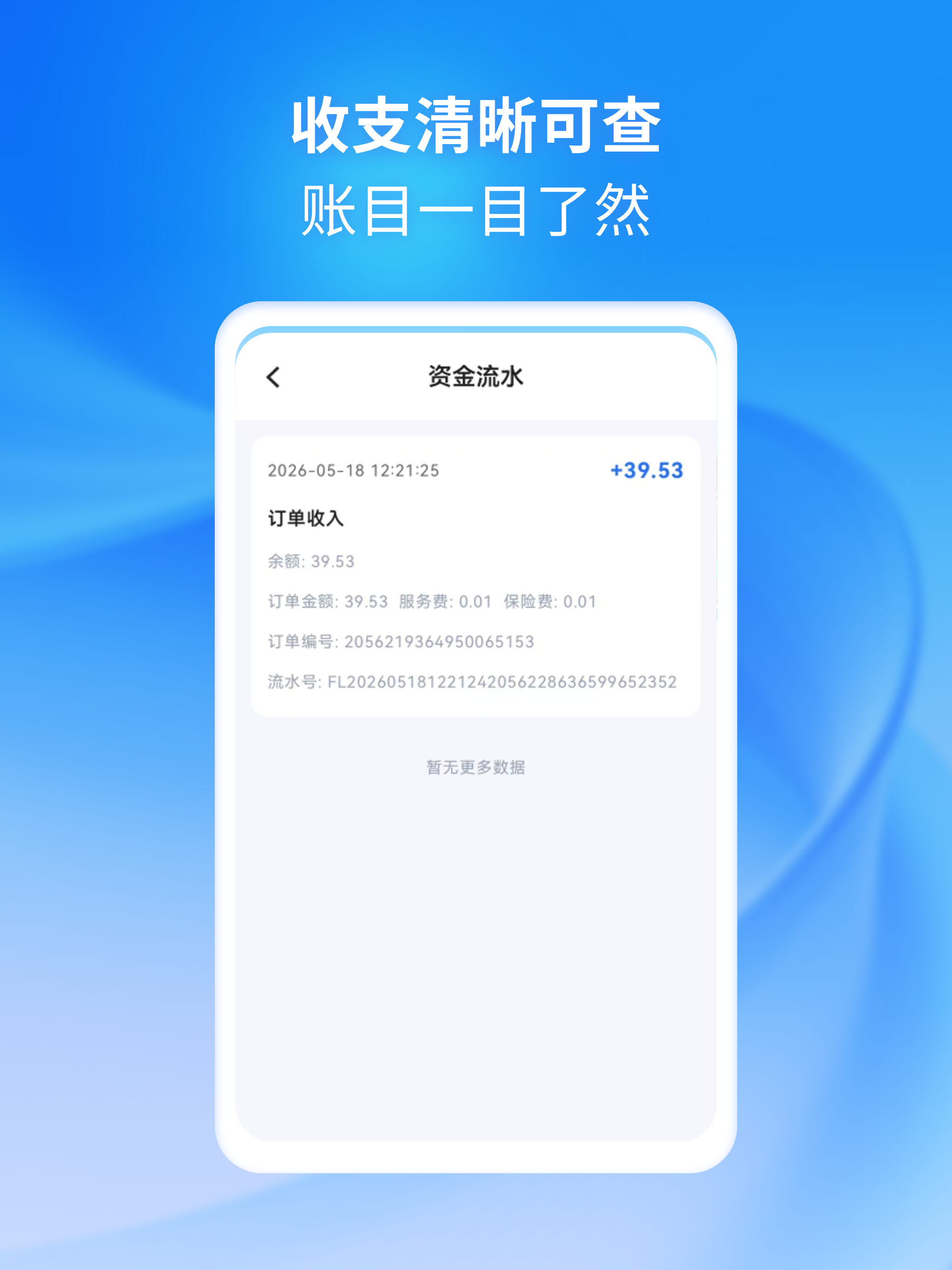 小兔代驾司机 screenshot 10
