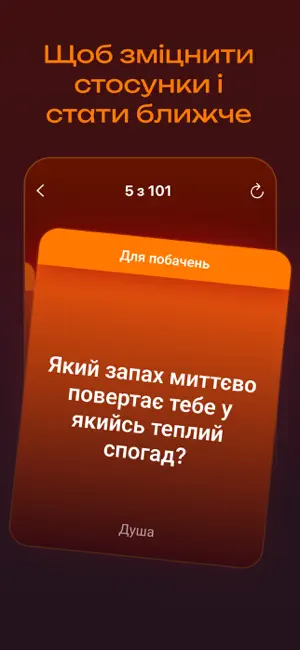 Душа screenshot 3