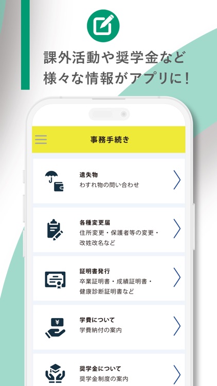 二松学舎大学　キャンパスライフ screenshot-3