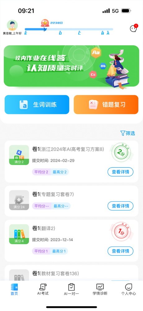 小鸽AI助学（中学版） screenshot 1