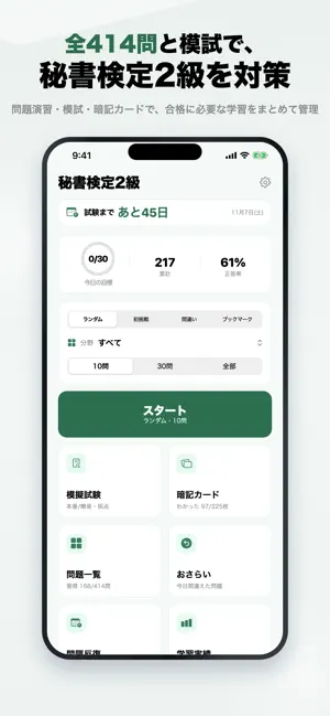 秘書検定2級 2026年版 問題集 一問一答・模試 screenshot 1