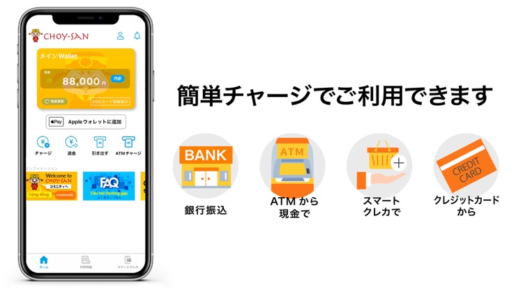 Choy-San 誰でもプリペイドカードを作れるアプリ