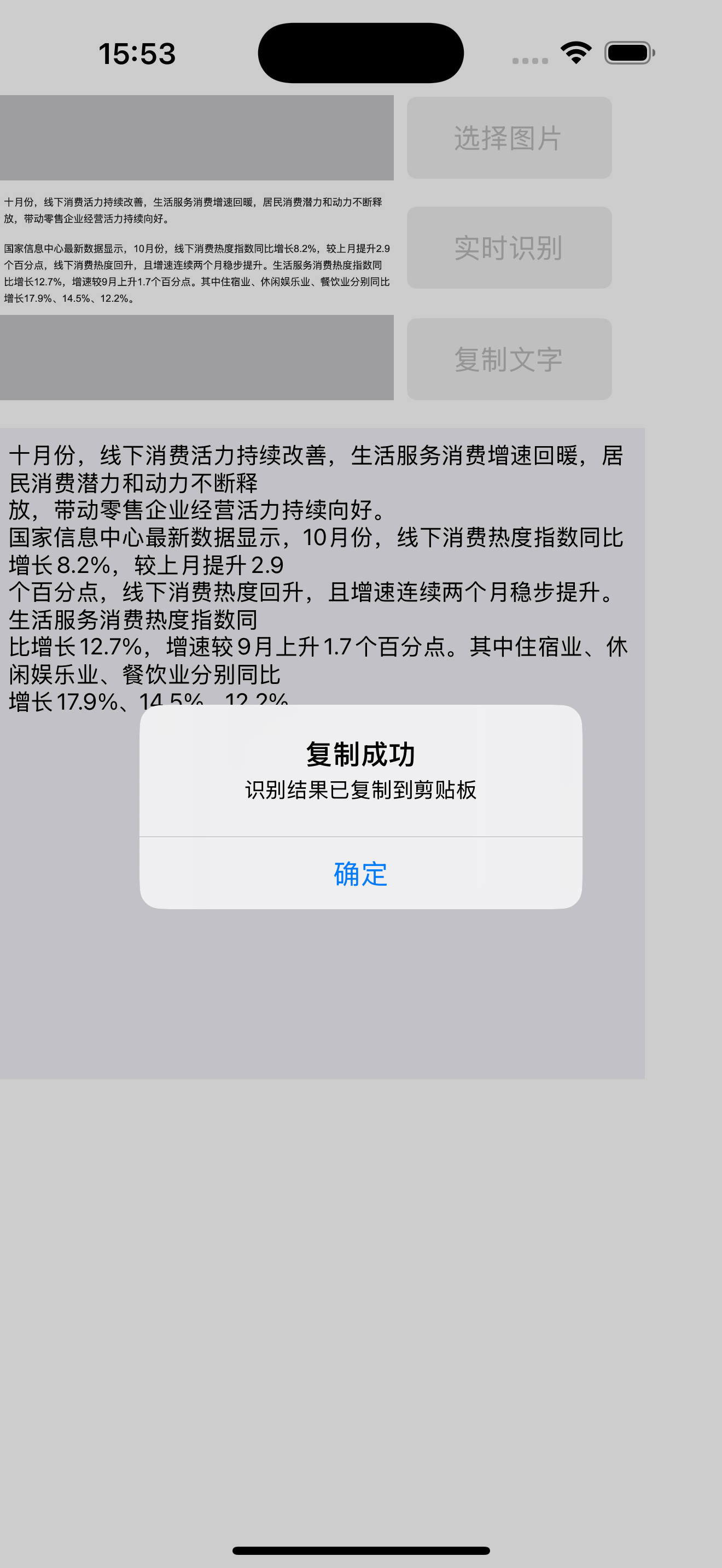 文字扫描助手
