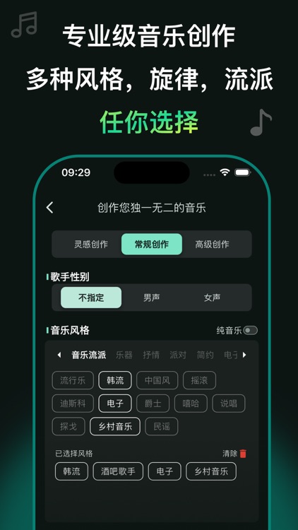 SOLO AI音乐生成器