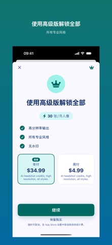 Headlume: AI专业头像 screenshot