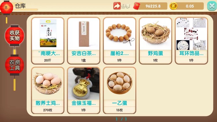 一乙农场 screenshot-3